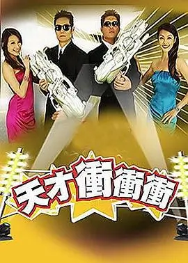 《奔跑吧兄弟·极限季》海报