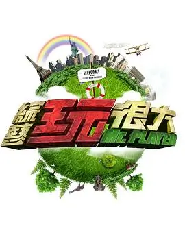《密室大逃脱·暗夜》海报