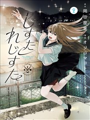 《闪婚总裁宠上天》短剧封面
